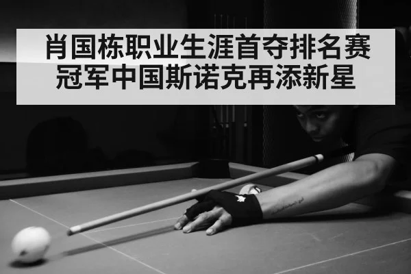 snooker match action