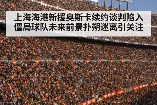 football stadium crowd