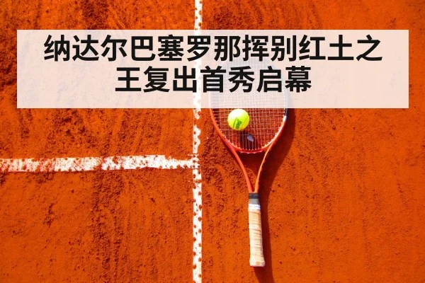 red clay tennis racket