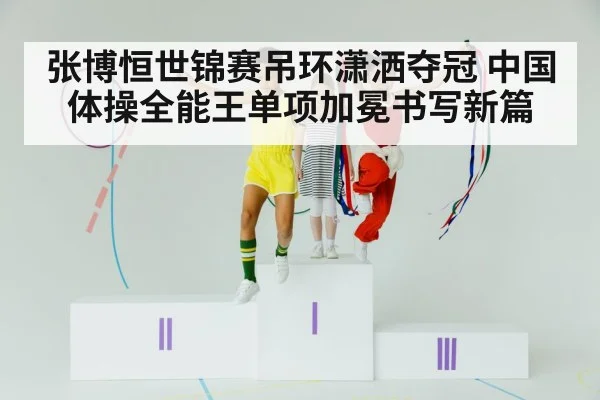 chinese gymnast celebrating