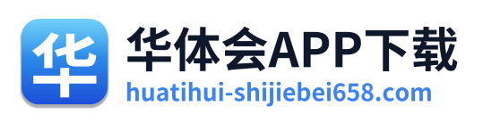 华体会APP下载 Logo